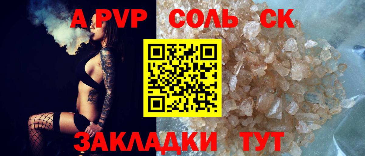 Alpha PVP Соль  Вход с VPN  Alfa_PVP Соль  Миасс 