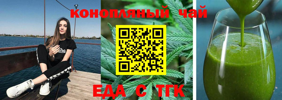 Миасс  Печенье с ТГК конопля  Вход с VPN 