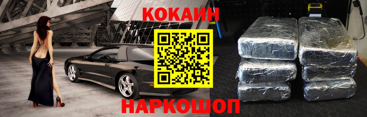 Миасс  COCAIN  Вход с VPN  Cocaine 99%  Кокаин 99% 