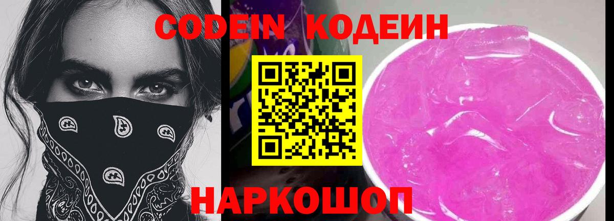 Миасс  Кодеин Purple Drank  Вход с VPN  Кодеин Purple Drank 