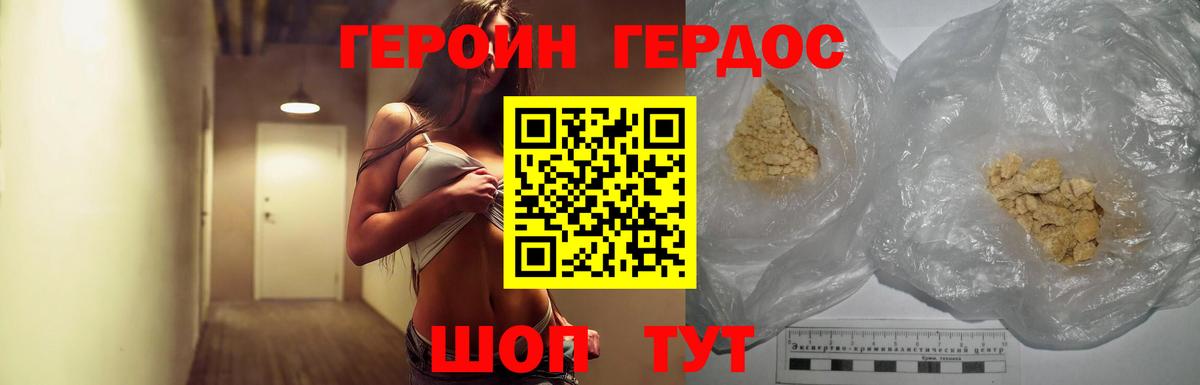 ГЕРОИН белый Миасс