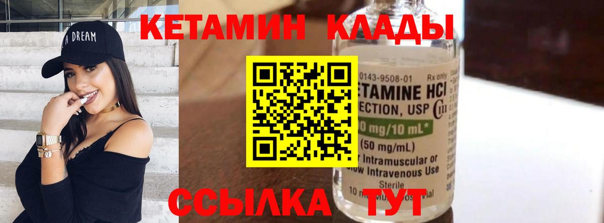 КЕТАМИН ketamine  Вход с VPN  КЕТАМИН VHQ  Миасс 