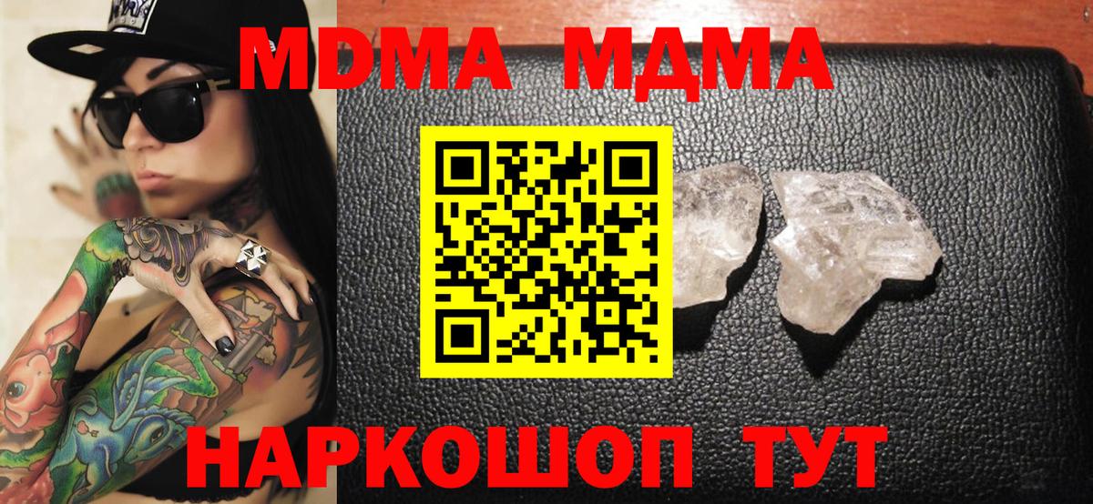 MDMA кристаллы  МДМА Molly  Вход с VPN  Миасс 